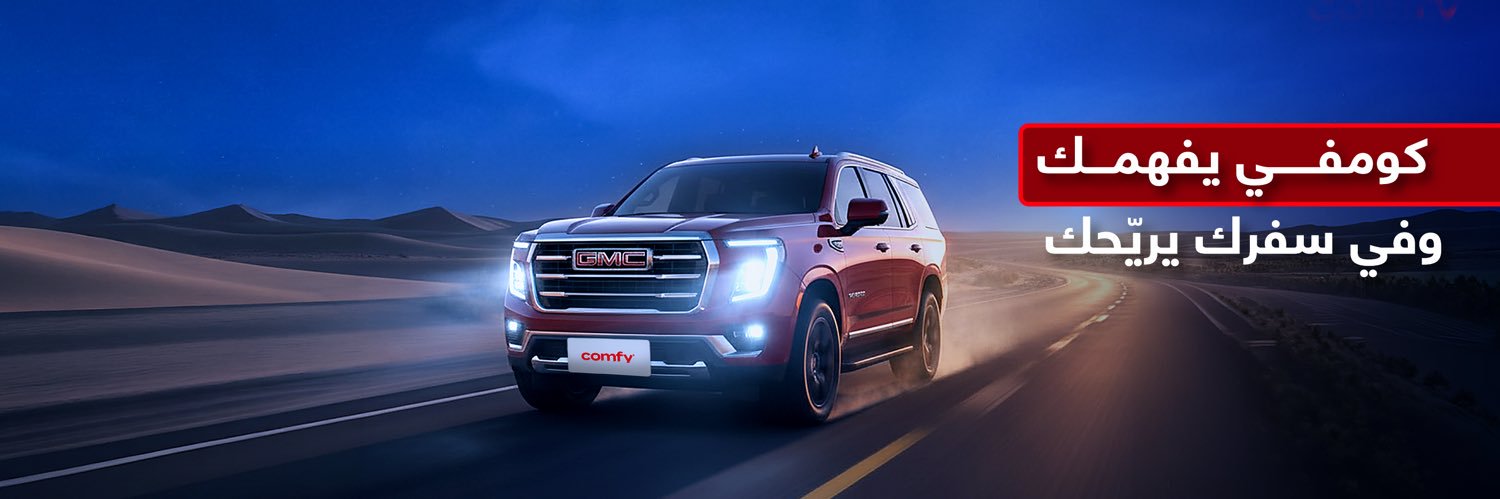 Comfy | كومفي banner