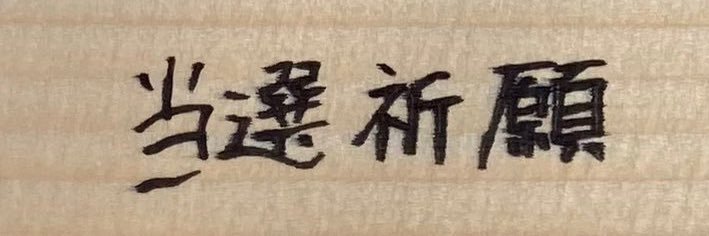 一般ナラ banner