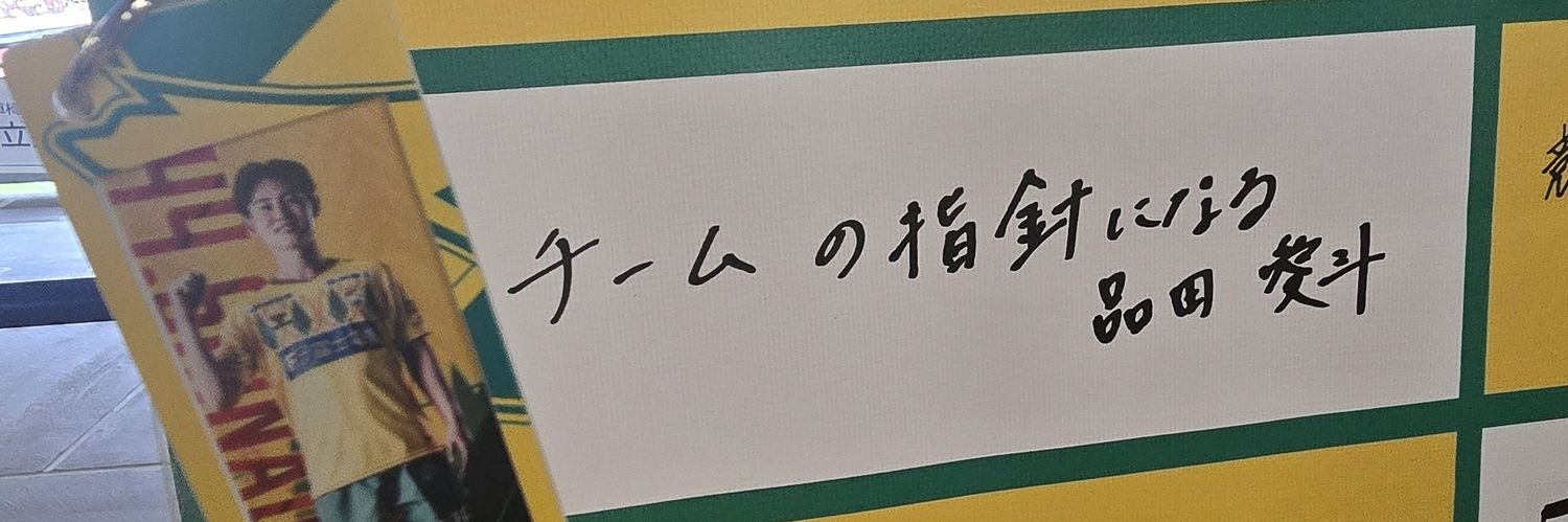 あんどう's banner
