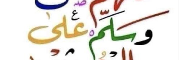 منذر المجمعي Profile Banner