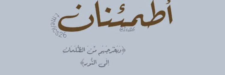 أطمئنان🤍. banner