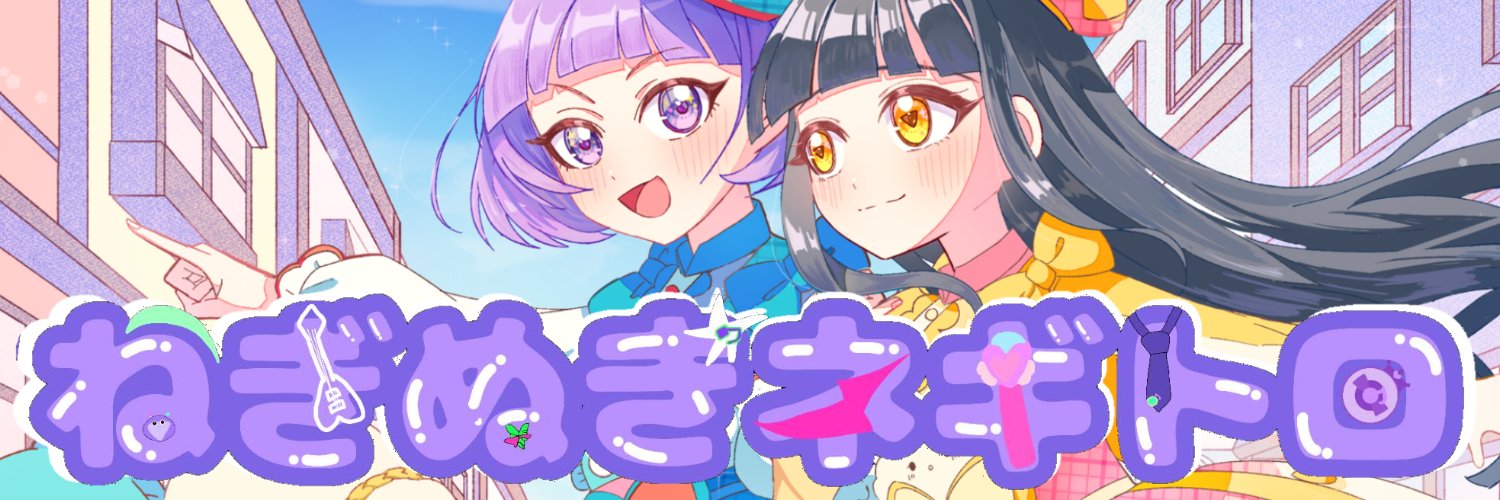 ねぎぬきネギトロ banner