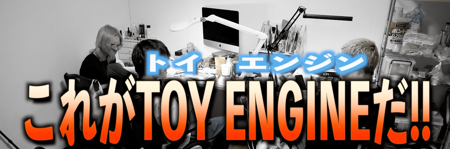 チャン (トイエンジン) banner