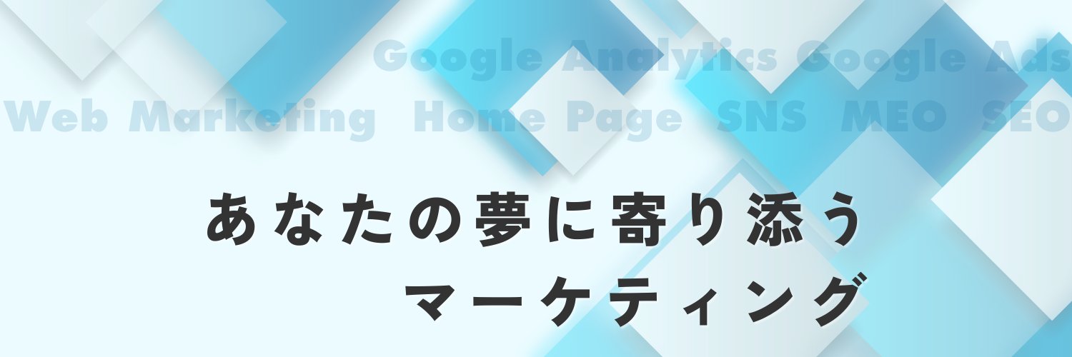 おだ｜町田のWebマーケター banner