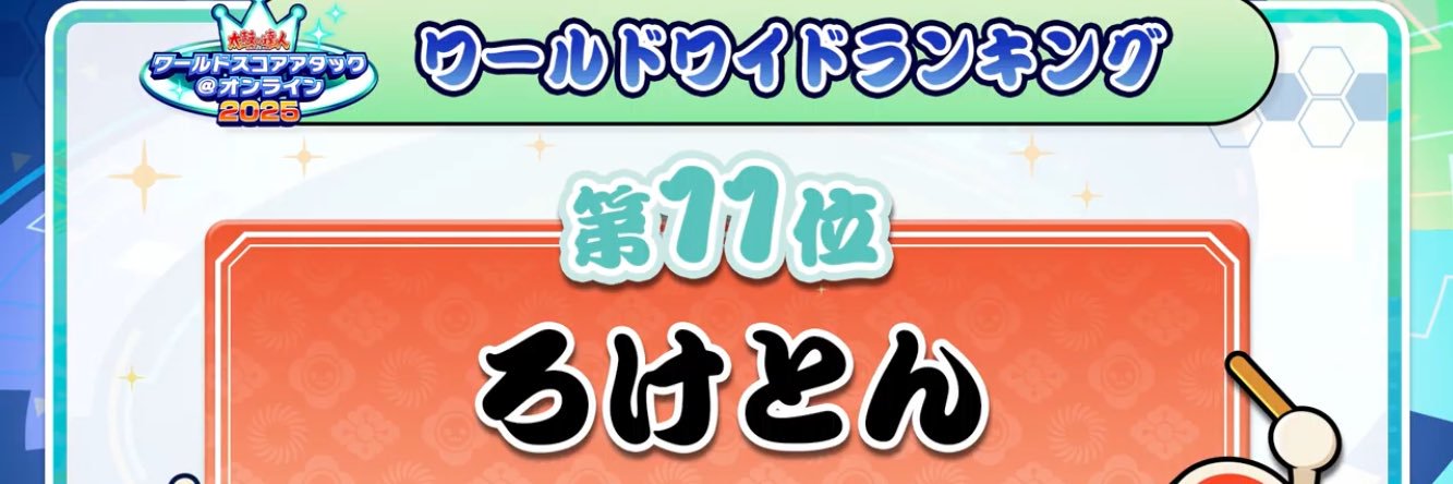 ろけとん banner