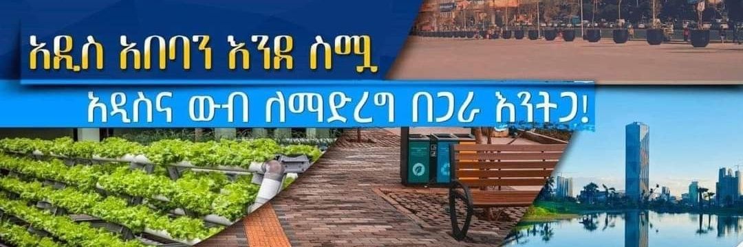 Mayor Office Of Addis Ababa banner