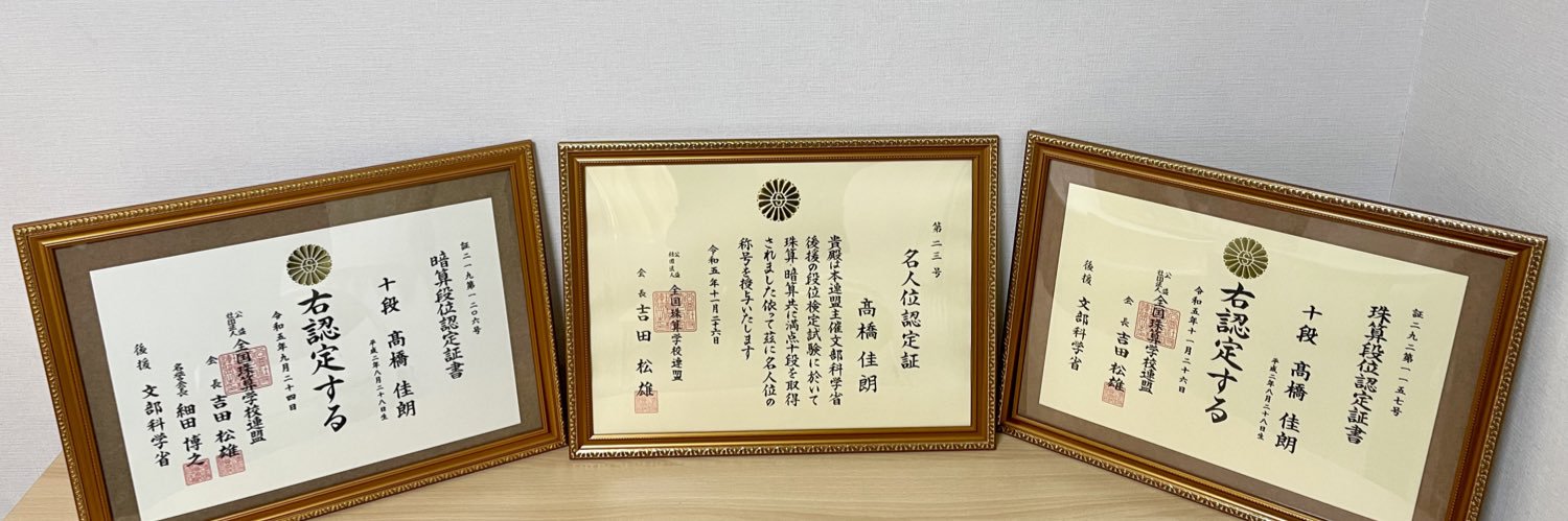 よしろう先生　かじつそろばんの絶対数感 banner