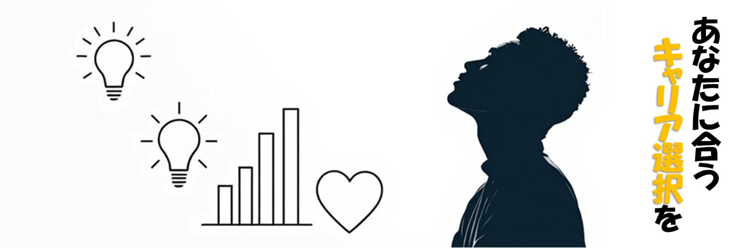 にしやま|キャリア迷子の味方 banner