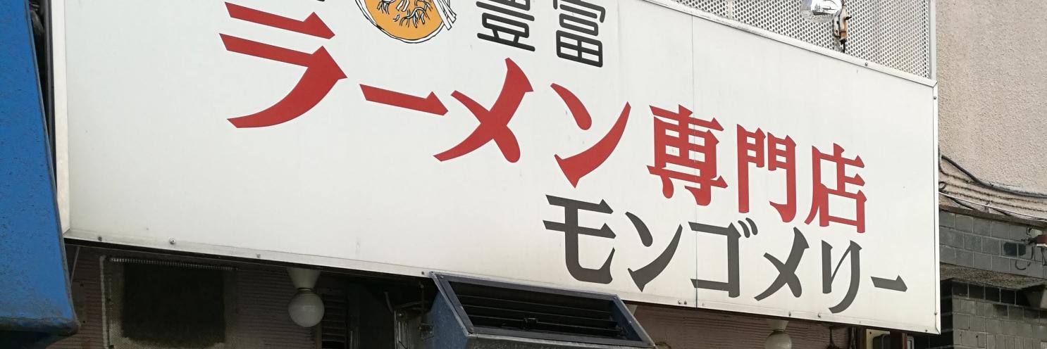 山口むつお banner