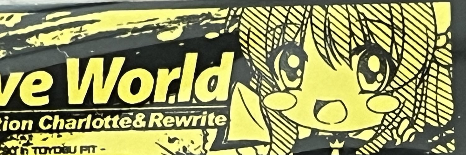 .あすた's banner