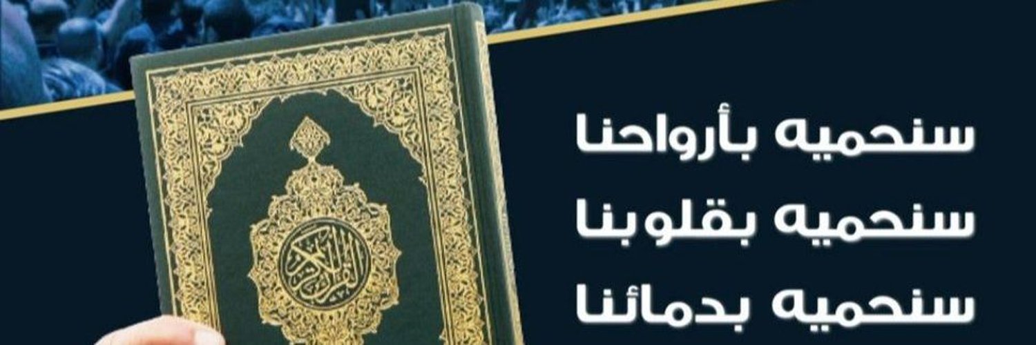 ابوهاشم ريبان Profile Banner