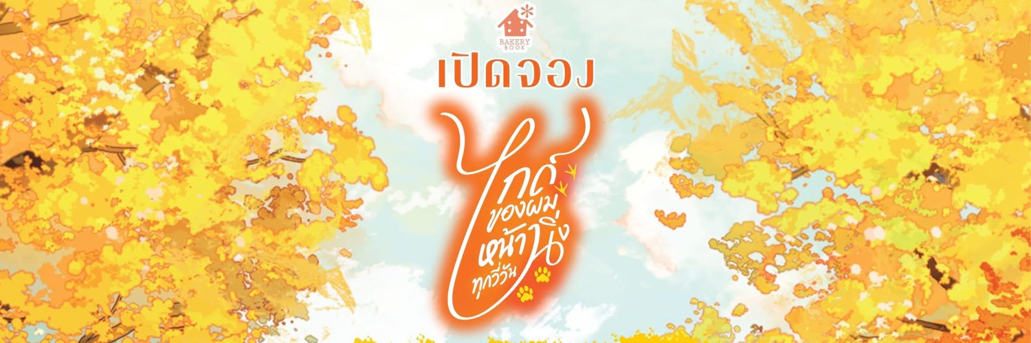 BakerybookP's profile banner image