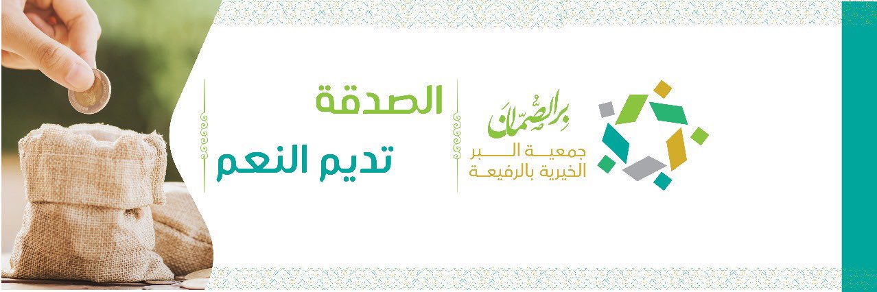 بر_الصُّمان banner