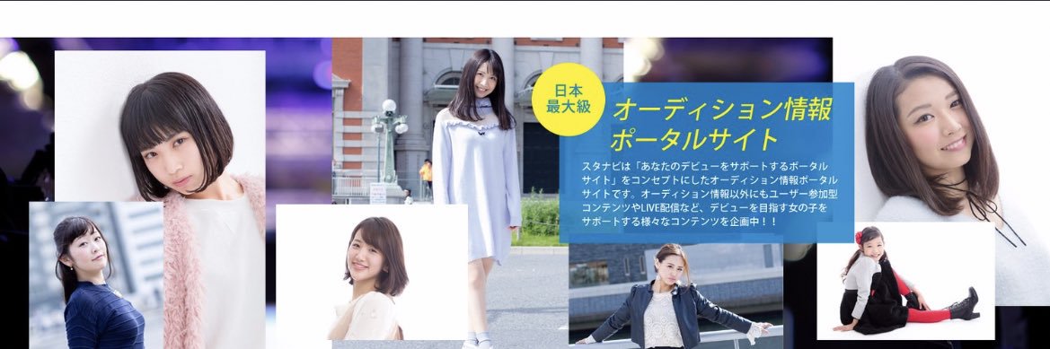 スタナビ 人材発掘部 banner