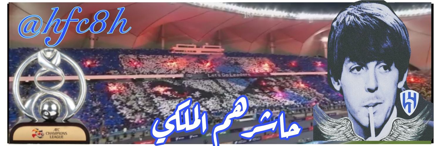 ⭐🏆،🥈#حاشرهم_العالمي68🥈🏆⭐ banner