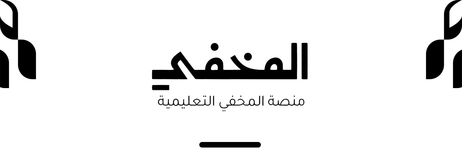 منصة المخفي banner