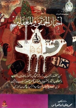 ‏أخبار الحمقى و المغفلين banner