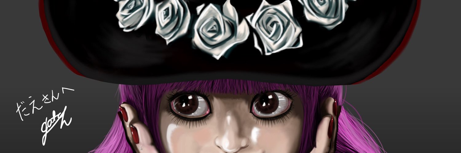 だえ/えだ banner