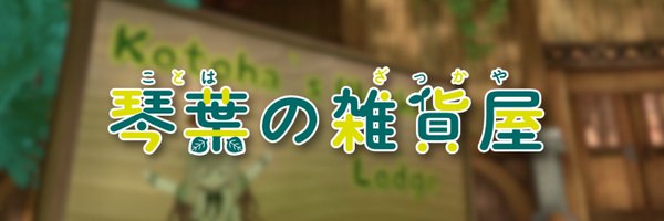 VirtualKotoha Profile Banner