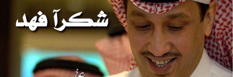 mohbalfahd's profile banner image