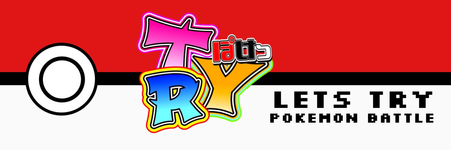 ぽけっTRY！ banner