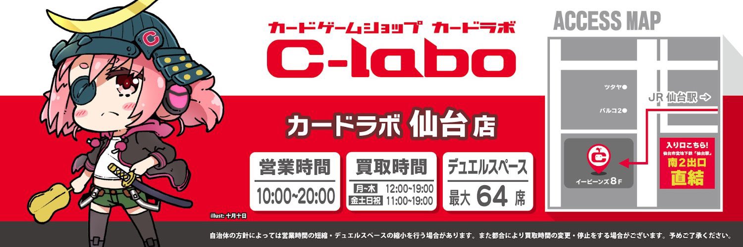 カードラボ仙台店@新規スタッフ募集中♪ banner