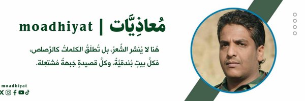 moadhiyat Profile Banner