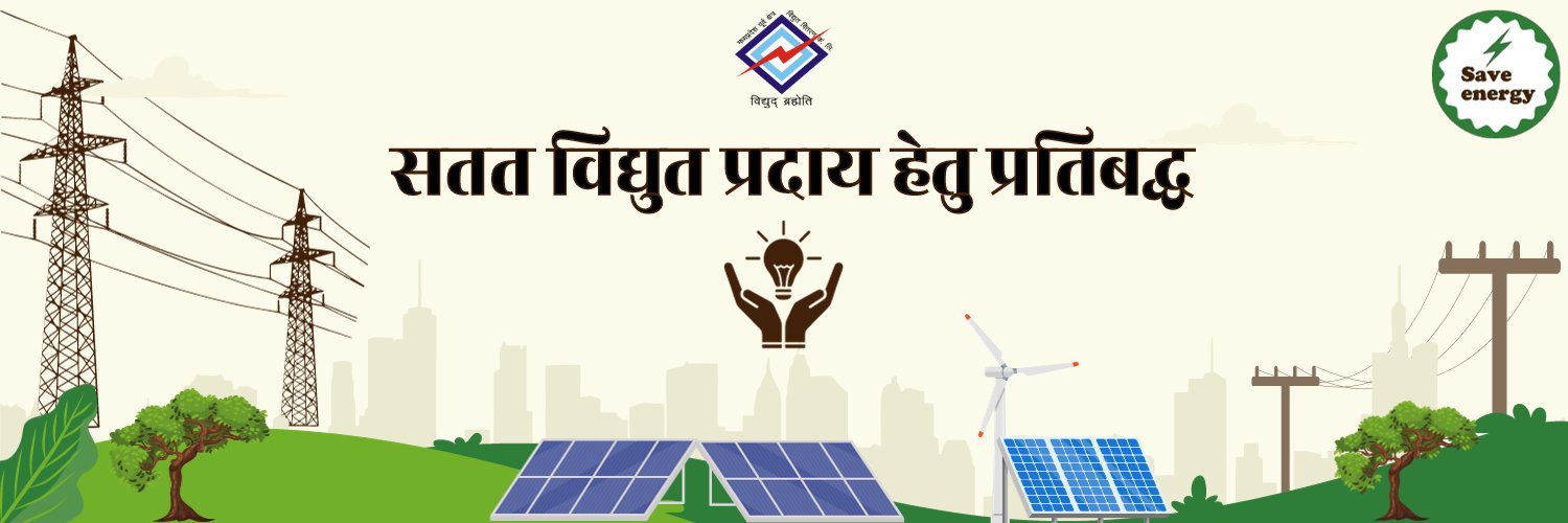 MP East Discom banner