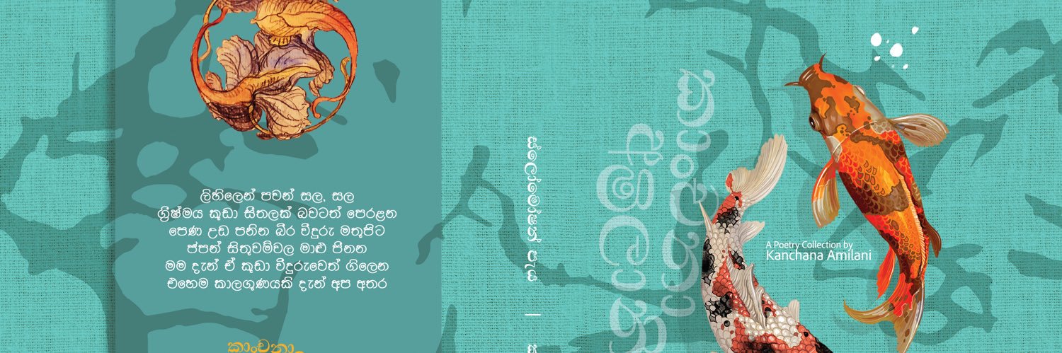 Kanchana Amilani banner