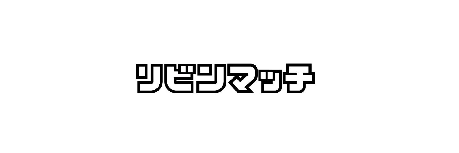リビンマッチ【公式】 banner