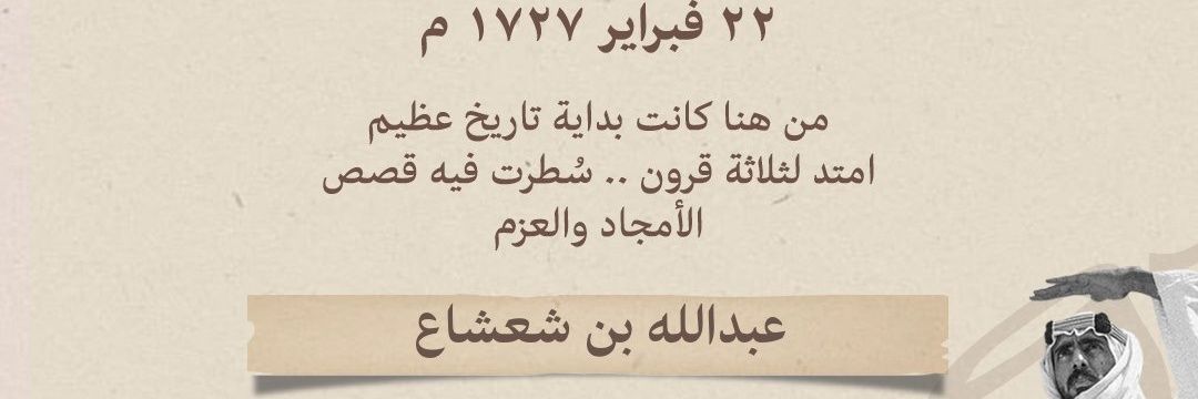 عبدالله بن شعشاع banner