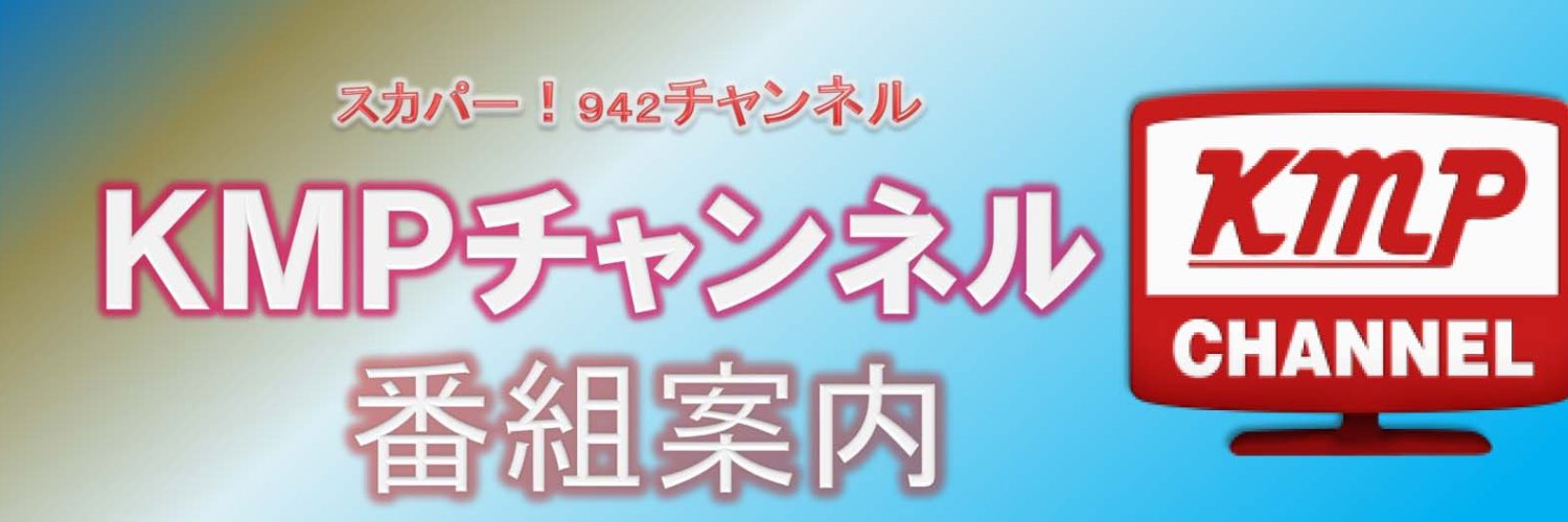 kmpch942's profile banner image