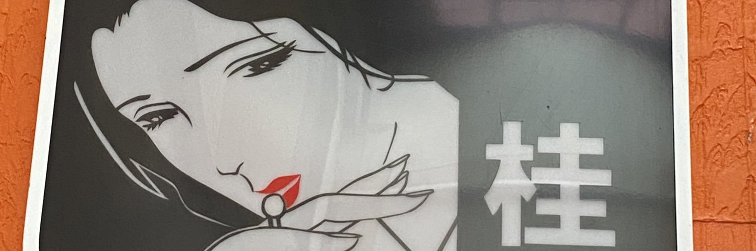 ﾏｼﾞｮｺ banner