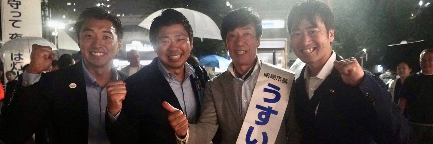 内山 真吾 東京都議会議員［昭島市］ banner