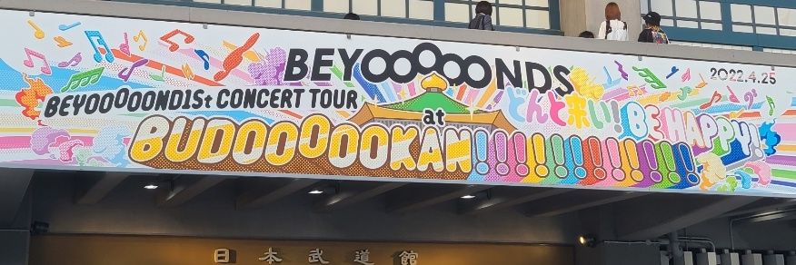 BEYOFAN｜ハロプロ・BEYOOOOONDSファンサイト banner