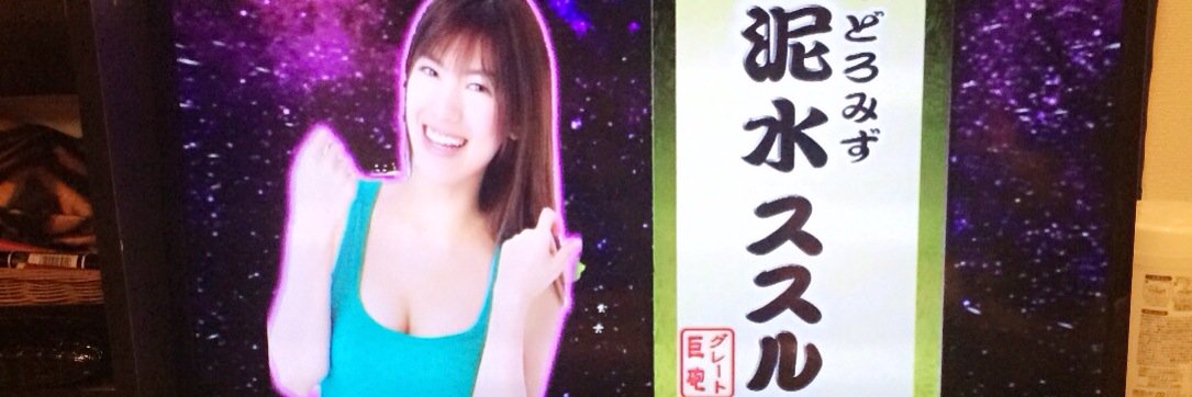 成田ゆうこ banner