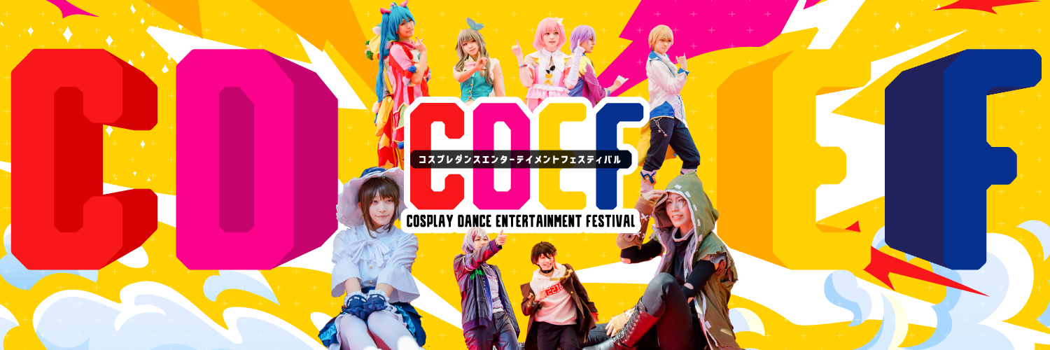 CDEF-コスプレダンスステージ-'s banner
