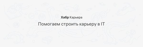 habr_career Profile Banner