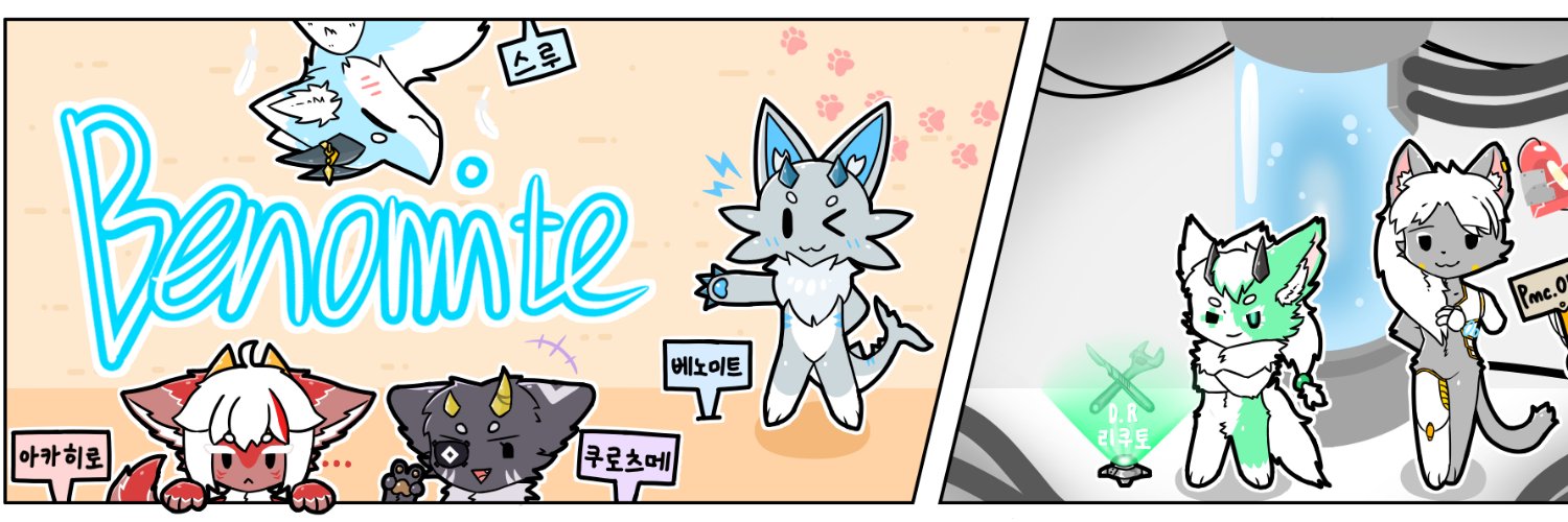 베노미트 Benomite banner