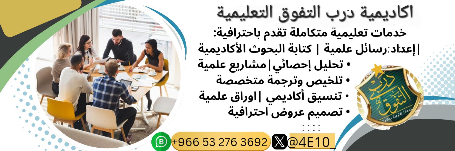 كتابة ورقة علمية/نشر بحث في مجلة محكمة/بدل التميز banner