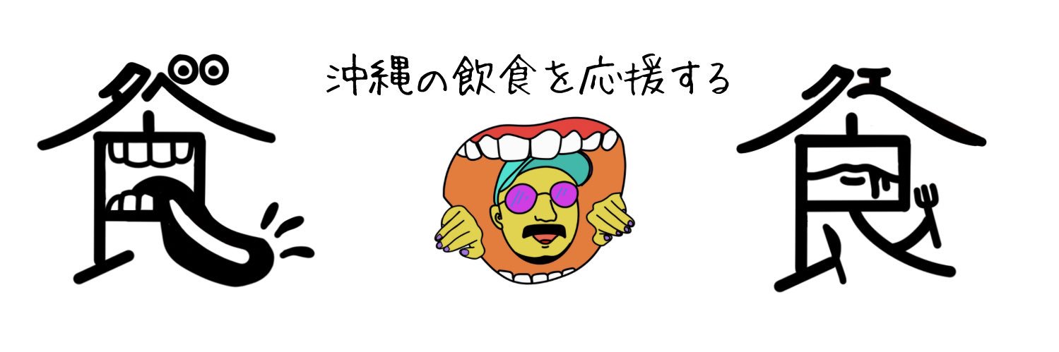 β太（べーた）＠沖縄グルメYouTube「タベクエ」 banner