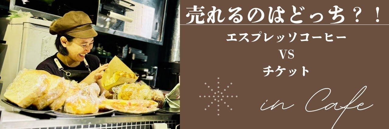 たっぷりクレマのエスプレッソコーヒー&ティーリミックス（元配達員ウバ子） banner