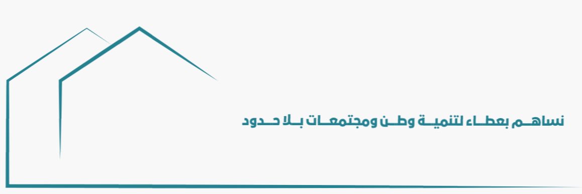 جمعيـة عطــاء ونمـــاء لتنميــة مساكــن banner