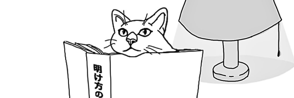 哲学対話Podcast「明け方のエコール」（夜燈＋ソトのガクエン代表小林） banner