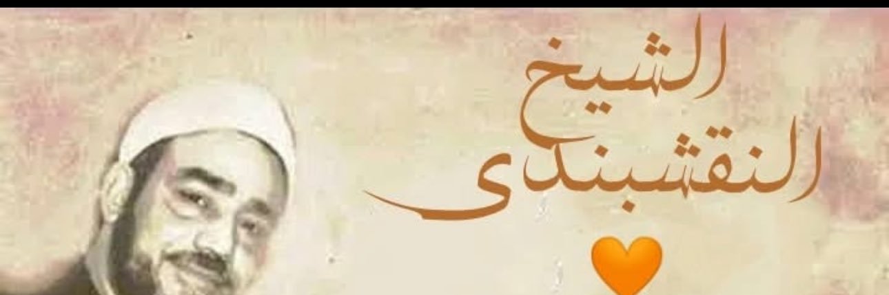 روائع النقشبندي banner