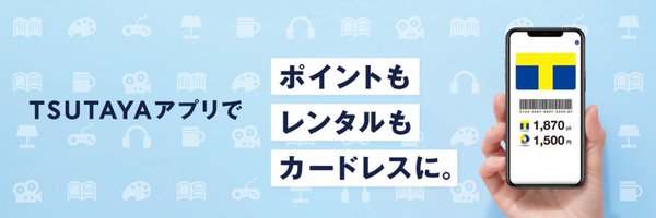 TSUTAYA田宮店 トレカ Profile Banner