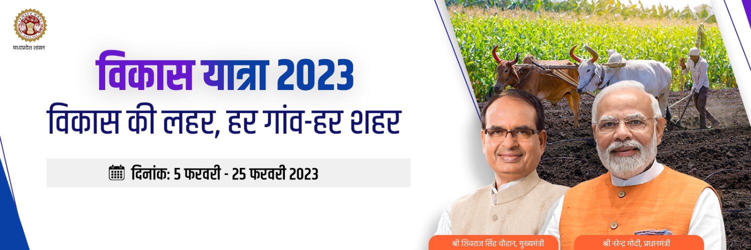 Vikas Yatra, Madhya Pradesh banner