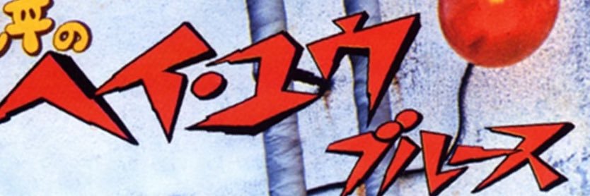 ELec（電脳者Ｌ） banner