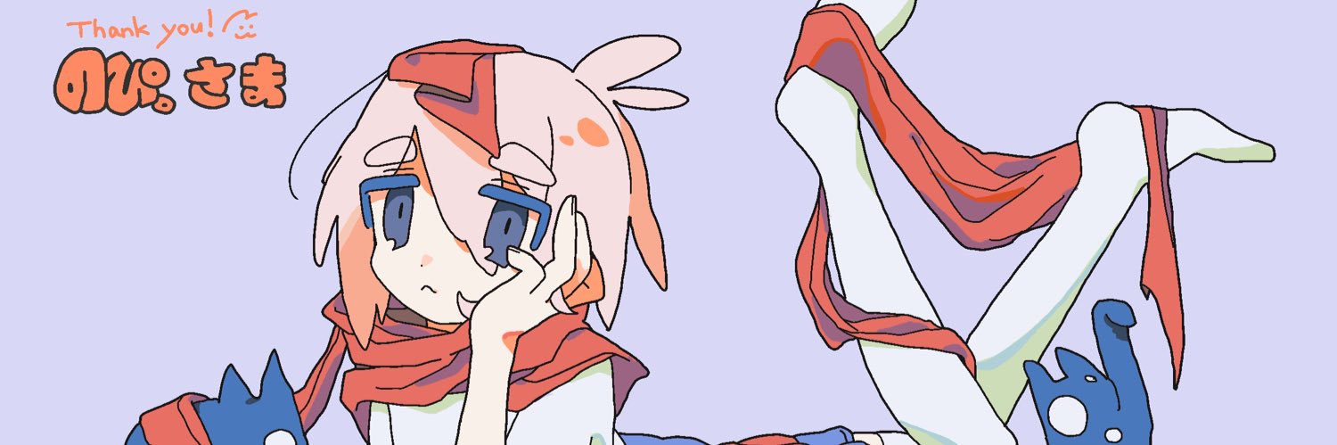 のぴ。 banner