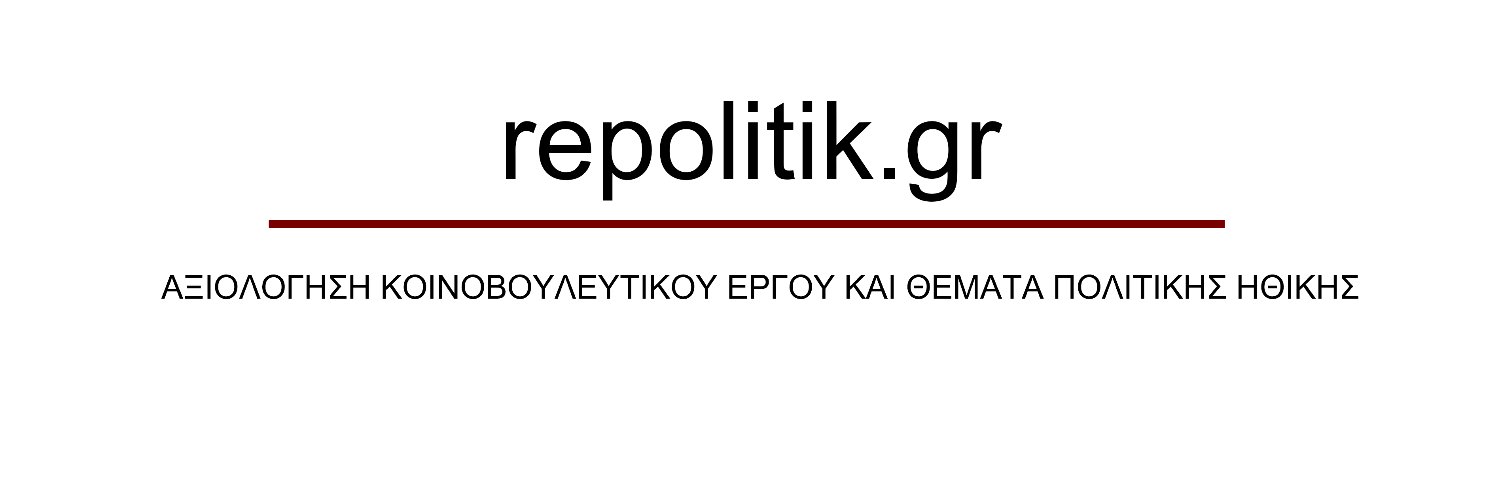 repolitik.gr banner